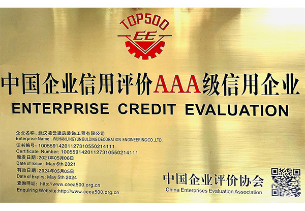 中国企业信用评价aaa级信用企业奖牌-20240505到期