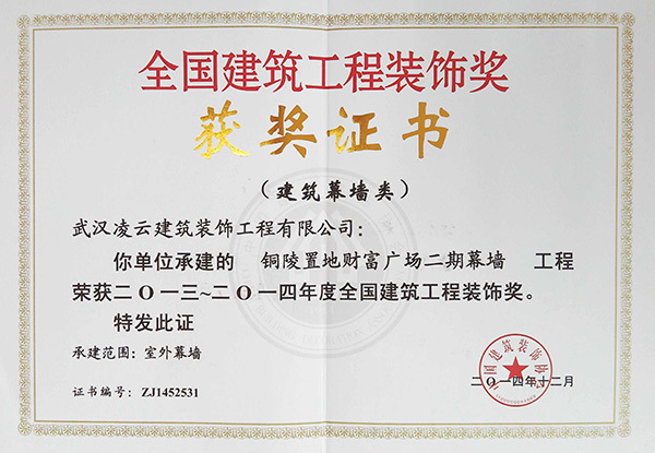 铜陵置地财富广场二期幕墙
