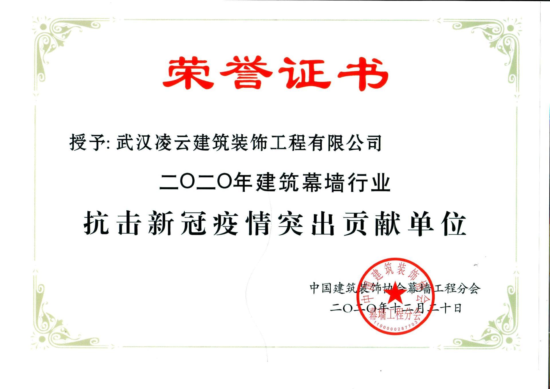 二o二o年抗击新冠疫情突出贡献单位