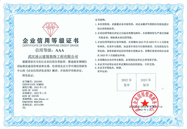 企业aaa信用等级证书（武汉2021-2023)