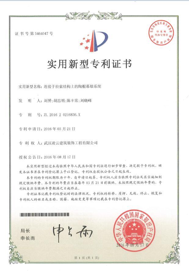 连接于拉索结构上的陶棍幕墙系统