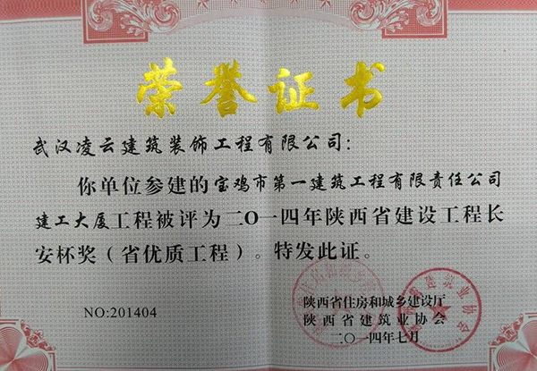 宝鸡市第一建筑工程有限责任公司建工大厦