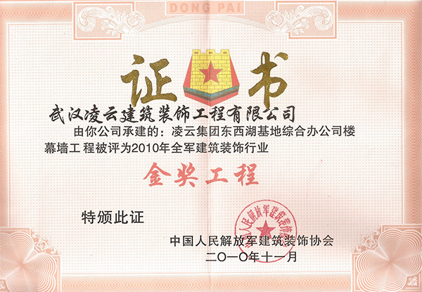 凌云集团东西湖基地综合办公楼