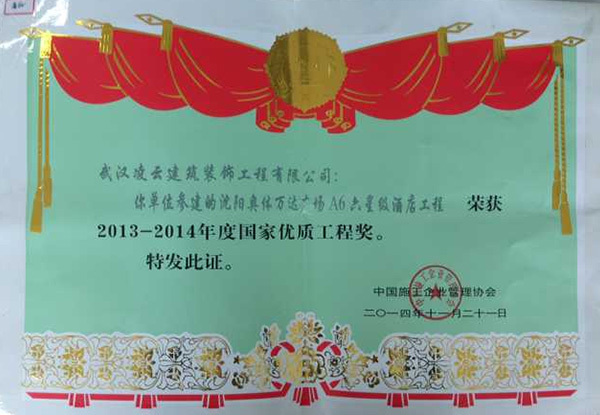 沈阳奥体万达广场a6六星级酒店工程