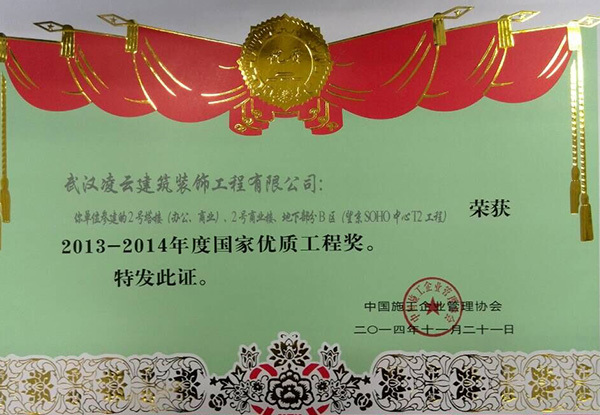 2号塔楼（办公、商业）、2号商业楼、地下部分b去（望京soho中心t2工程）