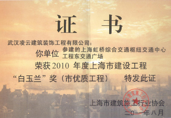 上海虹桥机场东交通广场