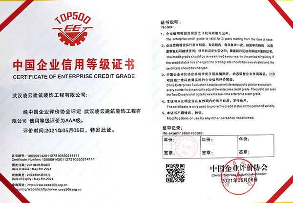中国企业信用等级证书-aaa-20240505到期