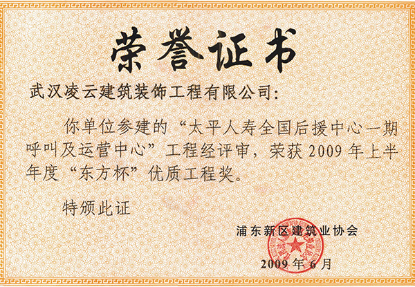 太平人寿全国后援中心呼叫及运营中心