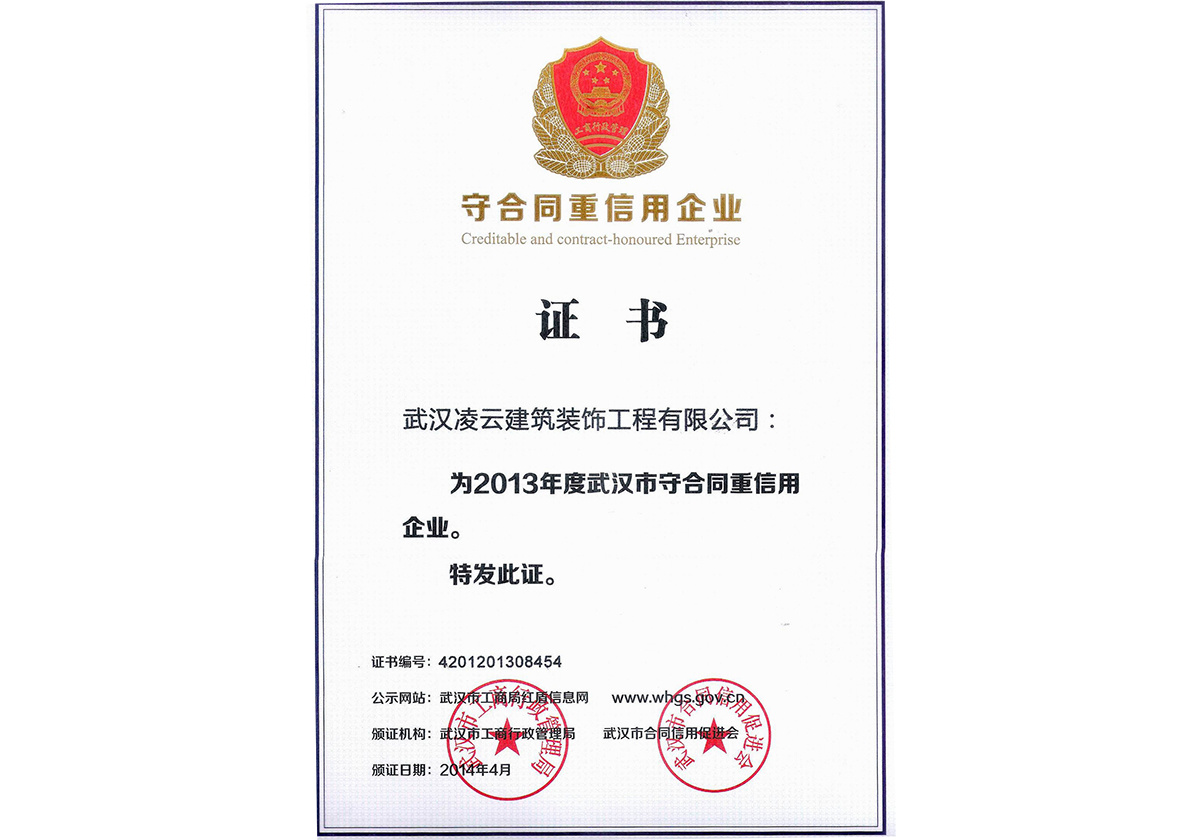 守合同重信用证书