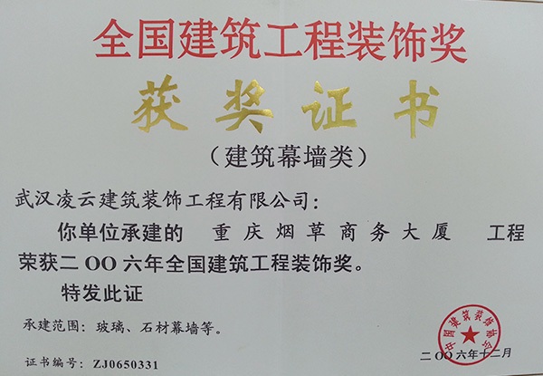 重庆烟草商务大厦