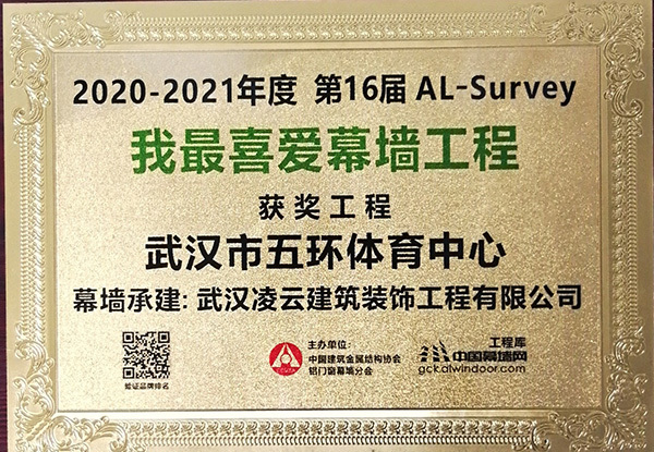 武汉市五环体育中心幕墙工程