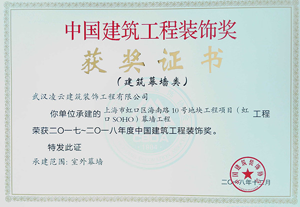 上海市虹口区海南路10号地块工程项目(虹口soho)幕墙工程