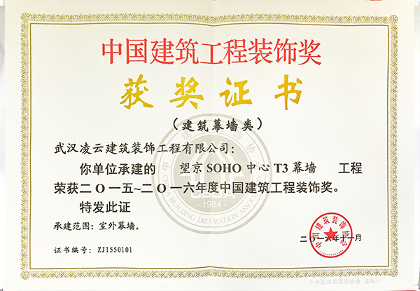 望京soho中心t3幕墙