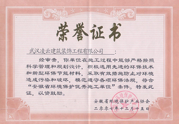 安徽省环境保护优秀施工单位