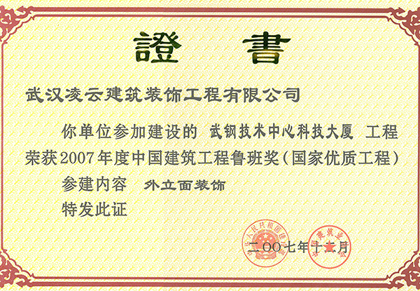 武钢技术中心科技大厦