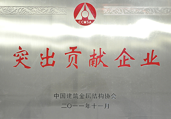 突出贡献企业