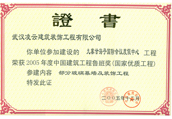 九寨甘海予国际会议度假中心