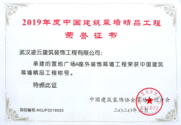 置地广场a座外装饰幕墙工程