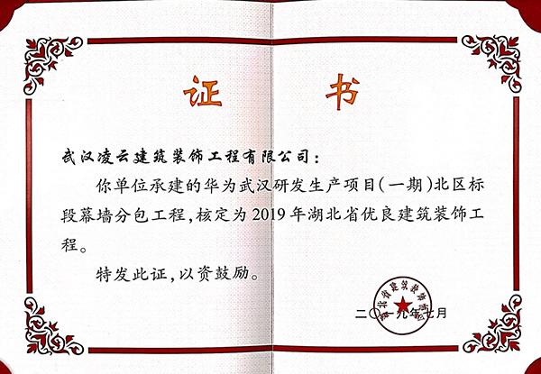 武汉华为研发生产项目北区标段幕墙分包工程