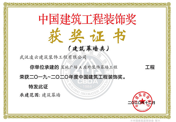 置地广场a座外装饰幕墙工程