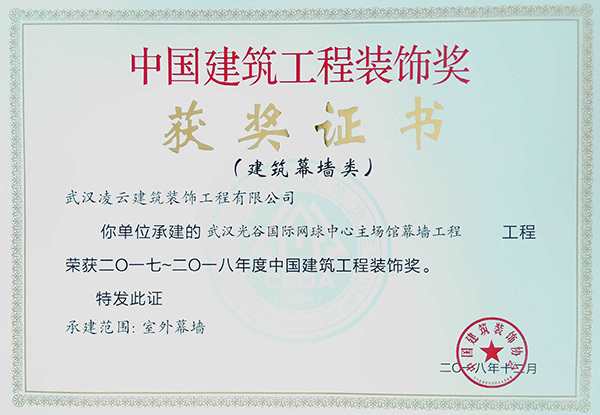 武汉光谷国际网球中心幕墙工程