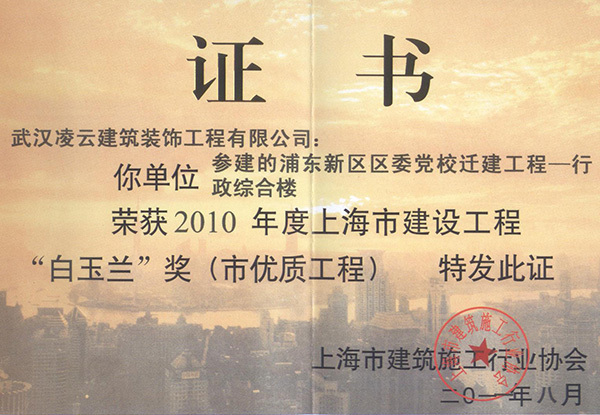 上海浦东新区党校之综合楼