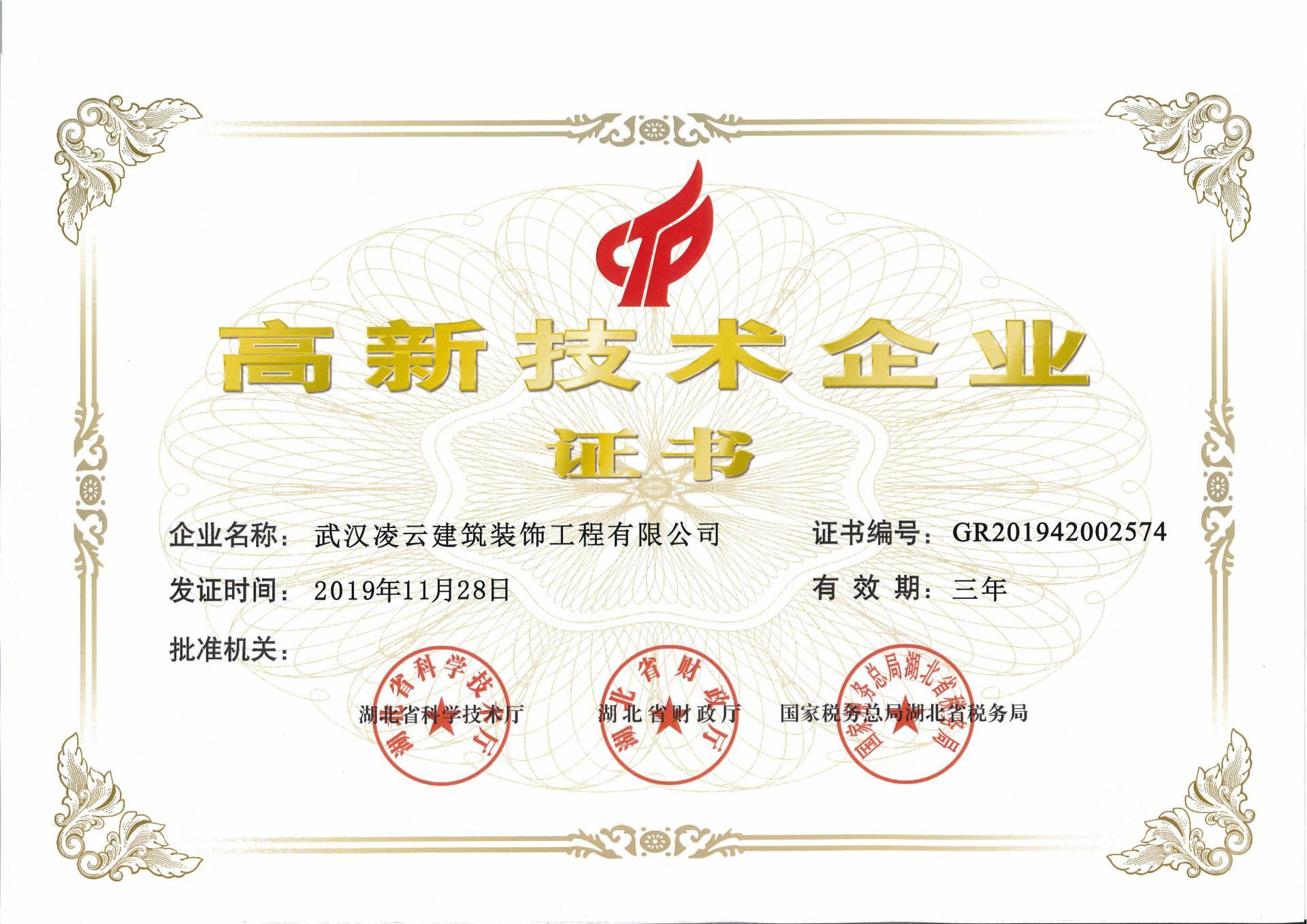 2019年高新技术企业