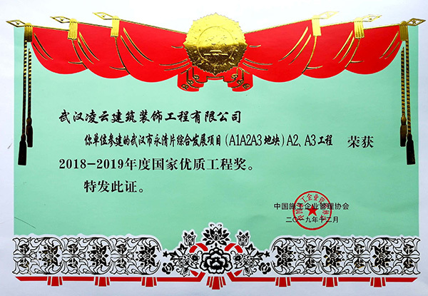 武汉市永清片综合发展项目(ala2a3地块)a2、a3工程