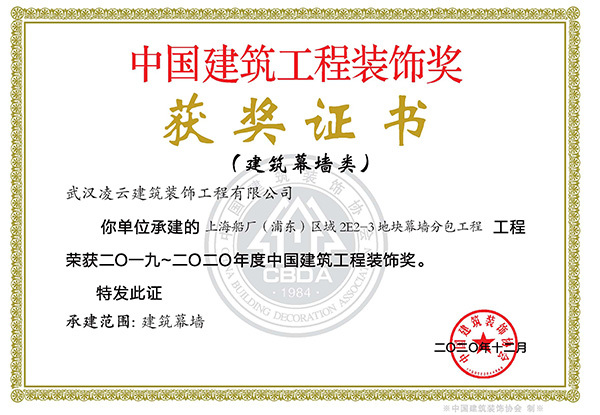 上海船厂(浦东)区城2e2- 3地块幕墙分包工程