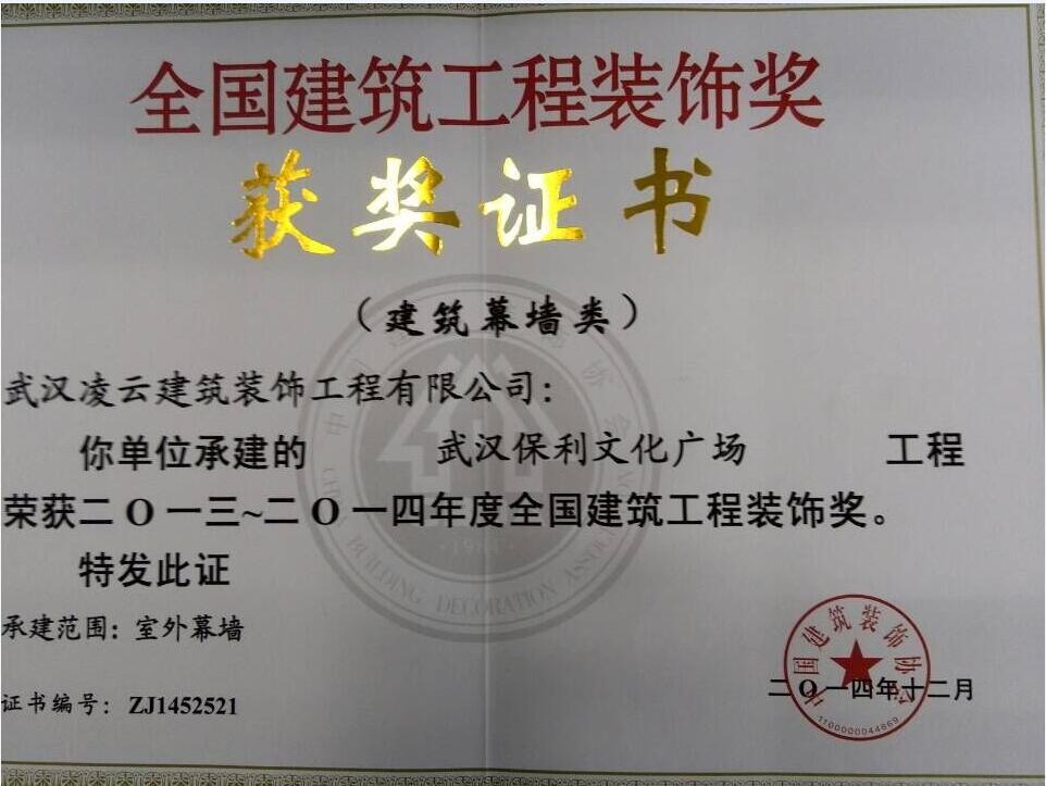 武汉保利文化广场