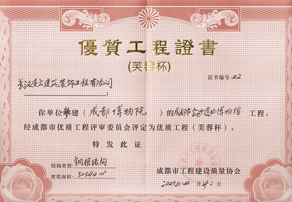 成都市金沙遗址博物馆工程