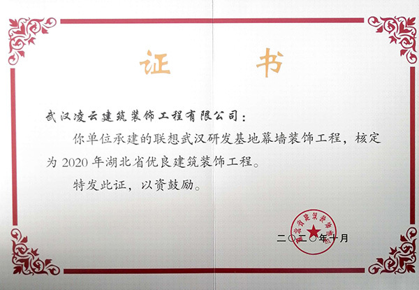 联想武汉研发基地幕墙装饰工程