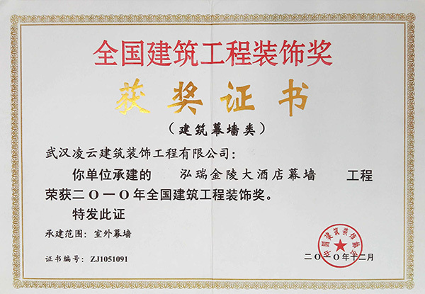 泓瑞金陵大酒店（原天鹅湖大酒店幕墙工程）