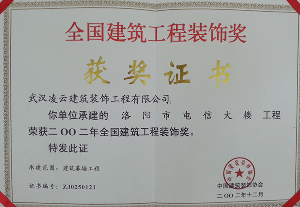 洛阳市电信大楼
