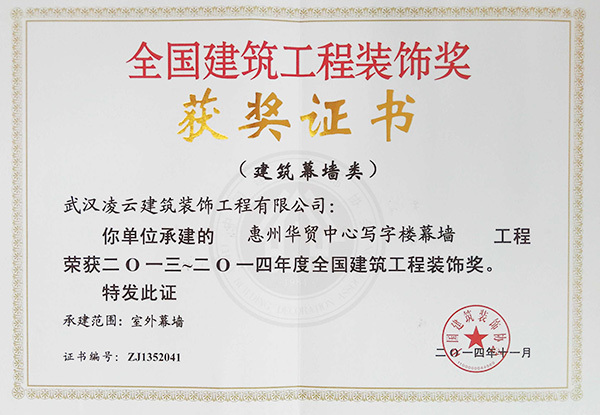 惠州华贸中心写字楼幕墙