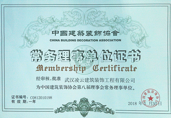 中国建筑协会常务理事会单位2018.3.20