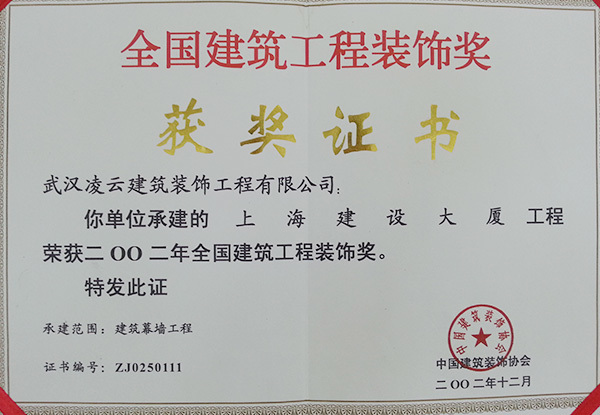 上海建设大厦