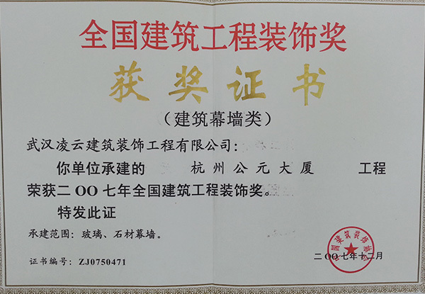杭州公元大厦