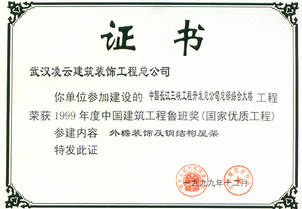 中国长江三峡工程开发总公司总部综合大楼