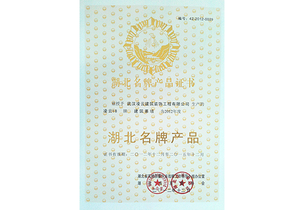 湖北名牌产品2012.12