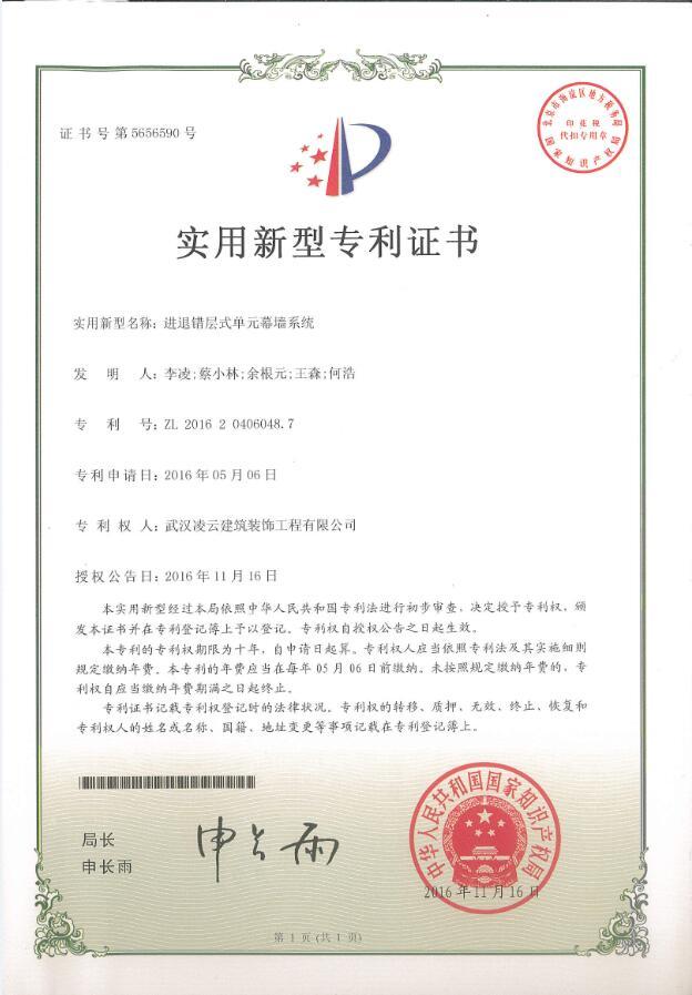 进退错层式单元幕墙系统