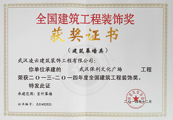 武汉保利文化广场