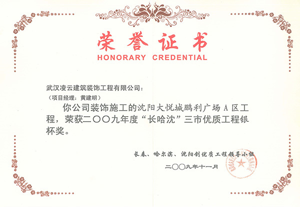 沈阳鹏利广场