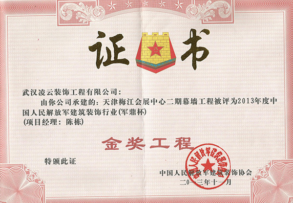 天津梅江会展中心二期幕墙工程