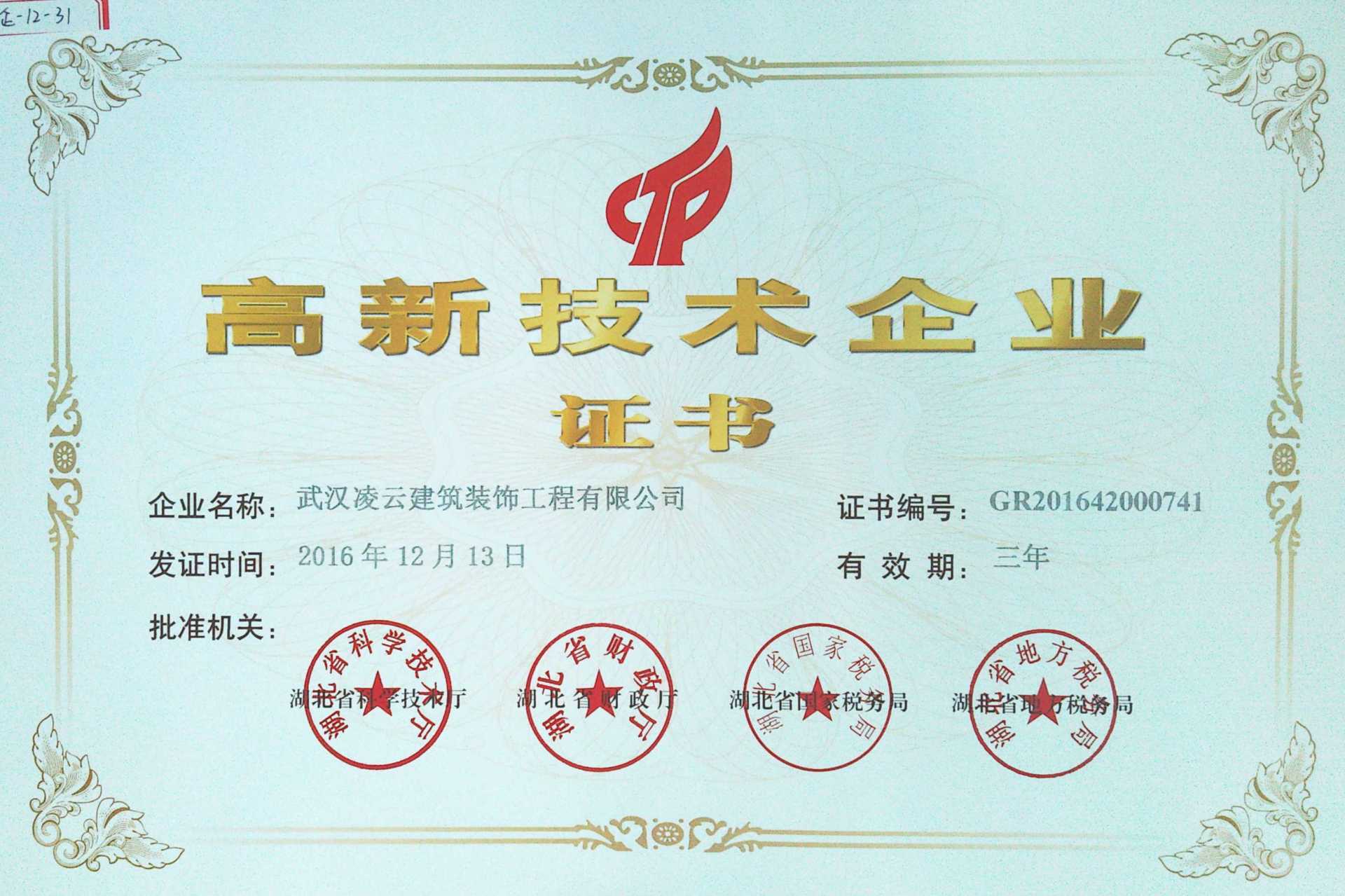 2016年高新技术企业