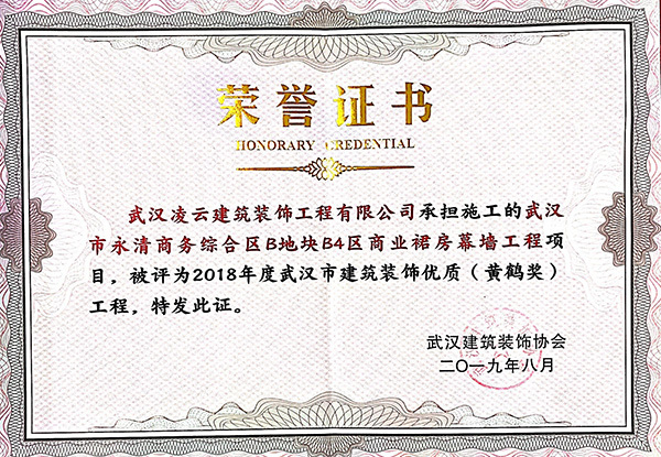 武汉永清商务综合区b地块b4区商业裙房幕墙工程