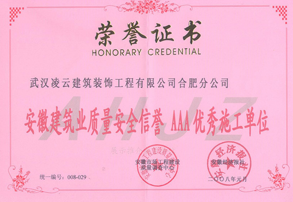 安徽建筑企业质量安全aaa