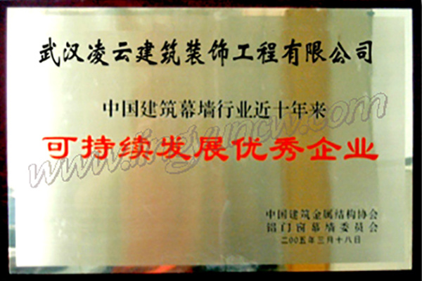 可持续发展企业