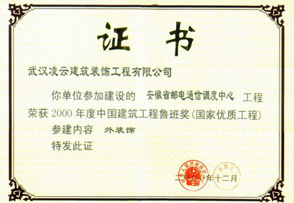 安徽省邮电通信调度中心工程