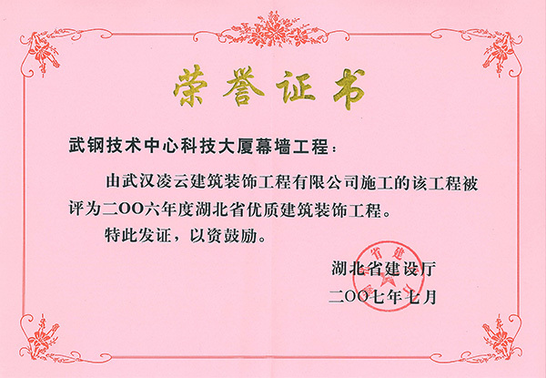 武钢技术中心科技大厦幕墙